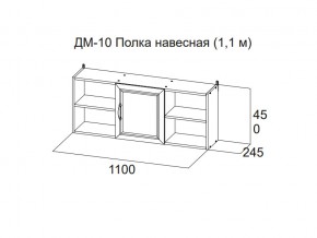 ДМ-10 Полка навесная (1,1 м) в Чебаркуле - chebarkul.магазин96.com | фото