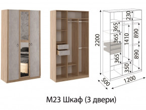 М23 Шкаф 3-х створчатый в Чебаркуле - chebarkul.магазин96.com | фото