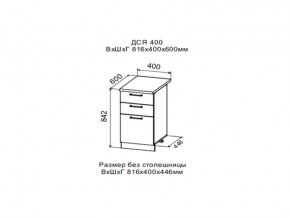 Шкаф нижний ДСЯ400 с 3-мя ящиками в Чебаркуле - chebarkul.магазин96.com | фото