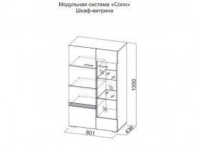 Шкаф-витрина в Чебаркуле - chebarkul.магазин96.com | фото